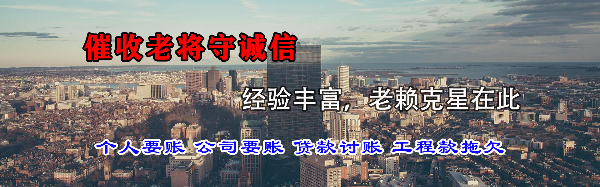 南海要债公司